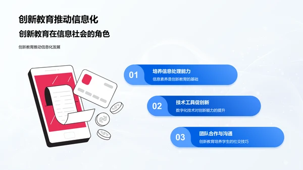 创新教育解析PPT模板