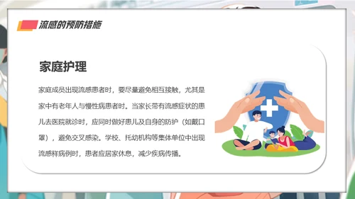 冬季预防流感甲流感冒通用PPT模板