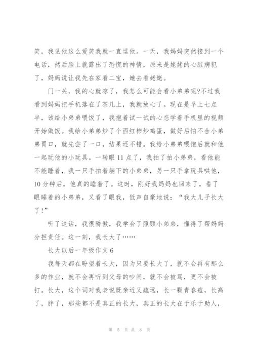 长大以后一年级作文7篇.docx
