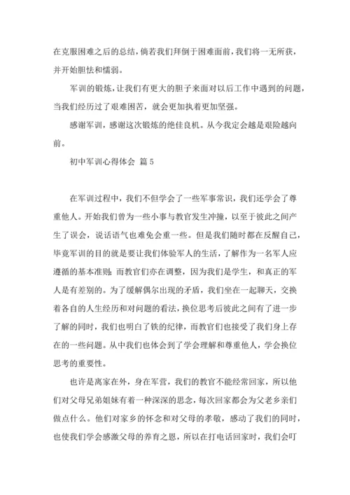 初中军训心得体会锦集十篇.docx