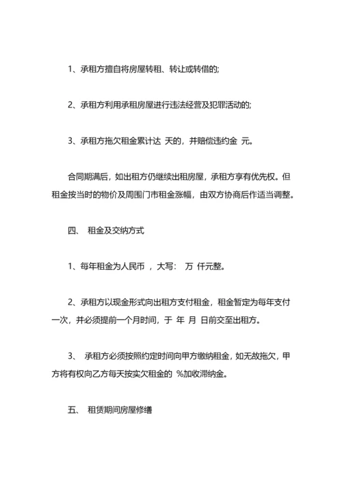 2021租房合同协议书.docx