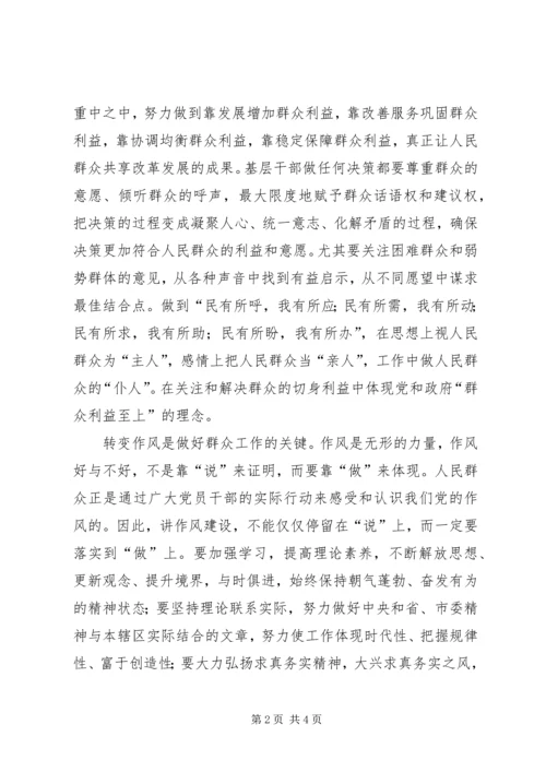 基层干部创建和谐社区体会 (5).docx