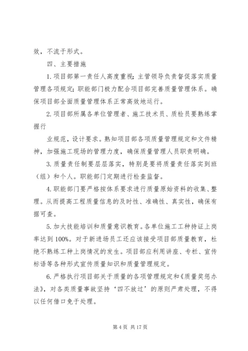 年度质量工作计划 (2).docx