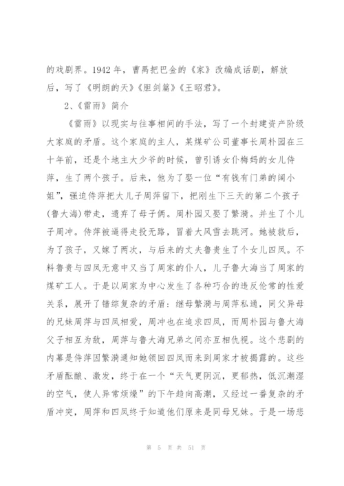 雷雨教案(多篇).docx