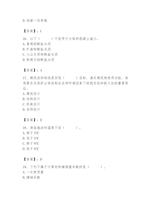 2024年施工员之装修施工基础知识题库及参考答案【综合题】.docx