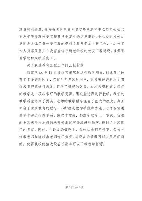 学校工程汇报材料 (3).docx