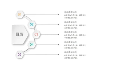 灰色简约标题目录PPT模板