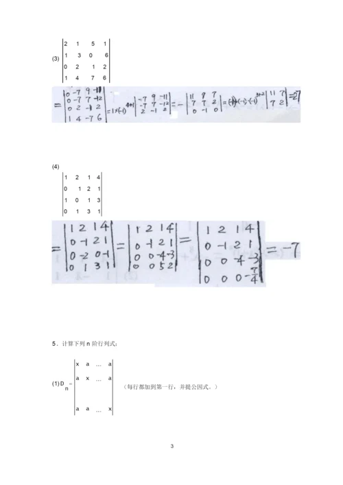 线性代数习题册(答案).docx