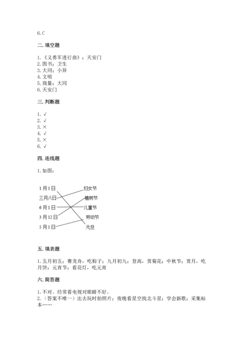 部编版小学二年级上册道德与法治期中测试卷附完整答案【全优】.docx