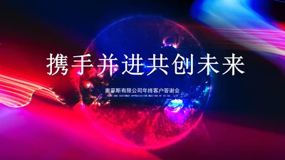 黑色水彩风都市年终客户销售答谢会方案PPT模板