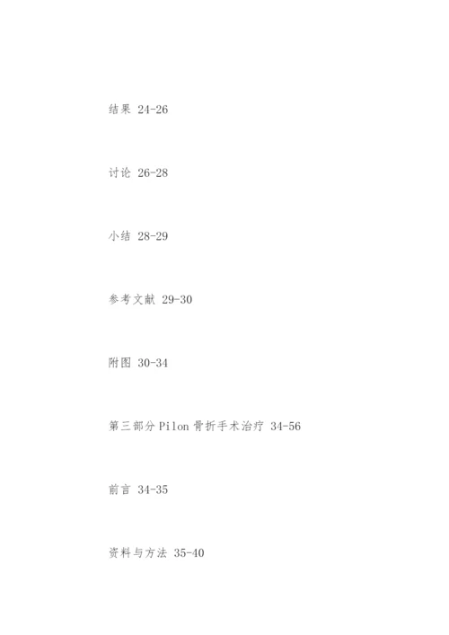 临床医学专业论文提纲.docx