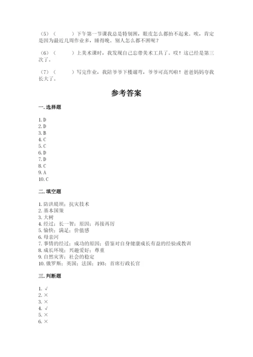 最新部编版六年级下册道德与法治期末测试卷带答案（达标题）.docx