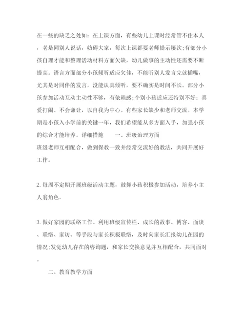 精编幼儿园大班秋季学期工作参考计划范文1).docx