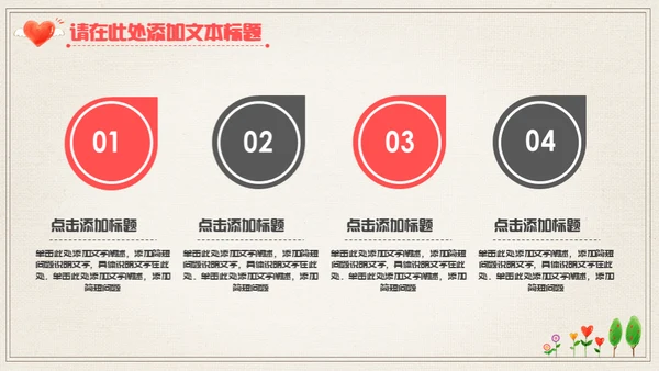 手绘爱心公益宣传通用PPT模板