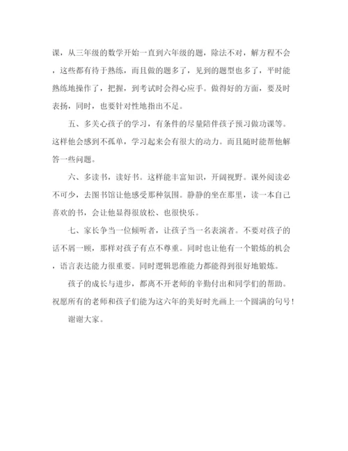 精编之家长会上家长代表经验交流的发言稿范文.docx