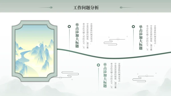 绿色古风中国风通用PPT模板