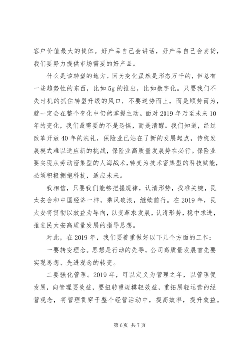 单位领导新年致辞精选范文三篇.docx