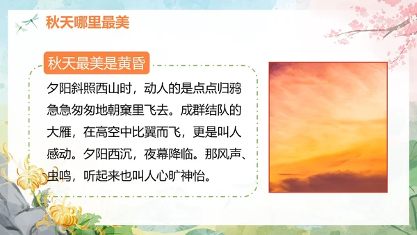 部编版语文五年级上册四季之美课件PPT模板