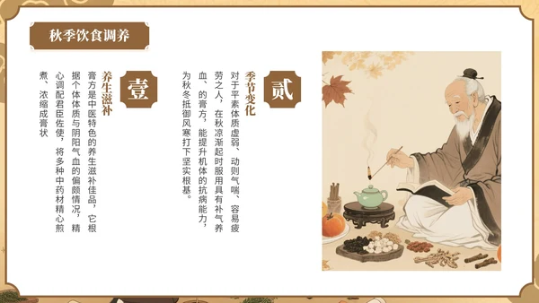 棕色中国风秋季养生中医智慧PPT模板