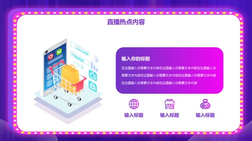 网购平台电商直播策划案通用PPT