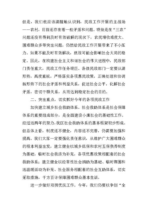 副区长在全区民政工作会议上的讲话