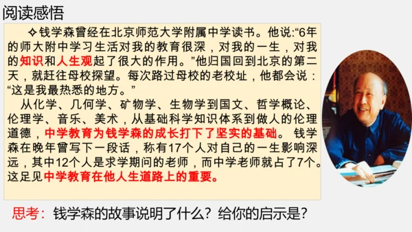 第一课   开启初中生活课件(共29张PPT)