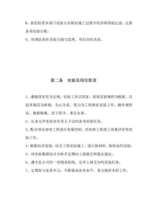 全新规章新版制度和岗位基本职责.docx