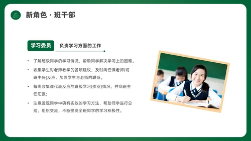 绿色简约黑板初中开学第一课PPT课件