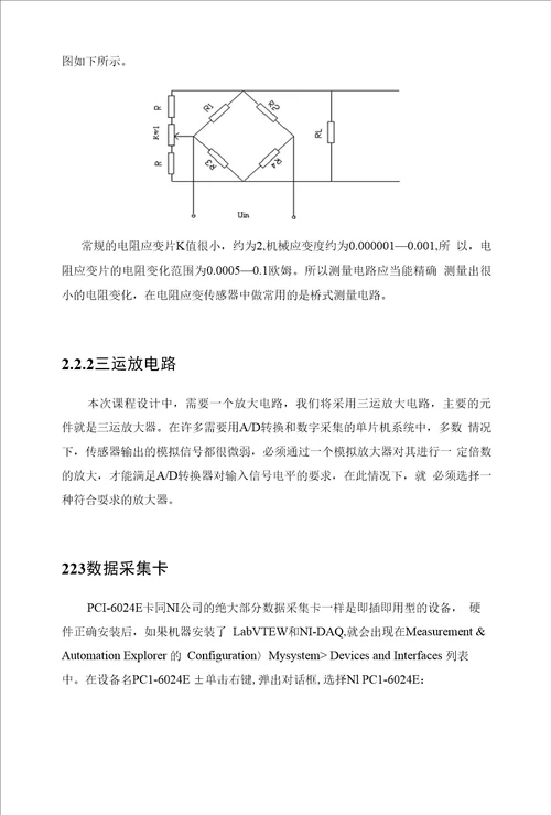虚拟仪器课程论文