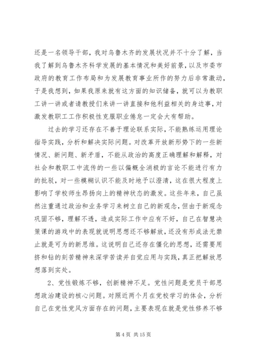 学校党员党性分析材料.docx