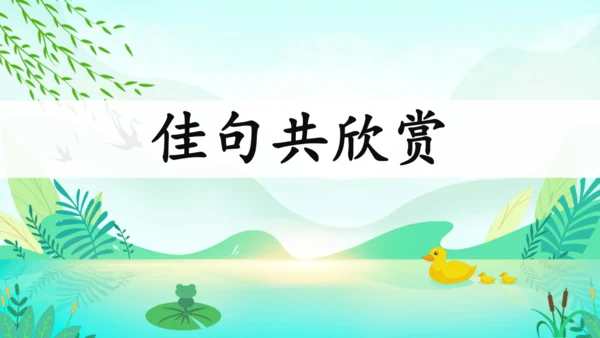 统编版语文三年级下册第一单元复习课件-
