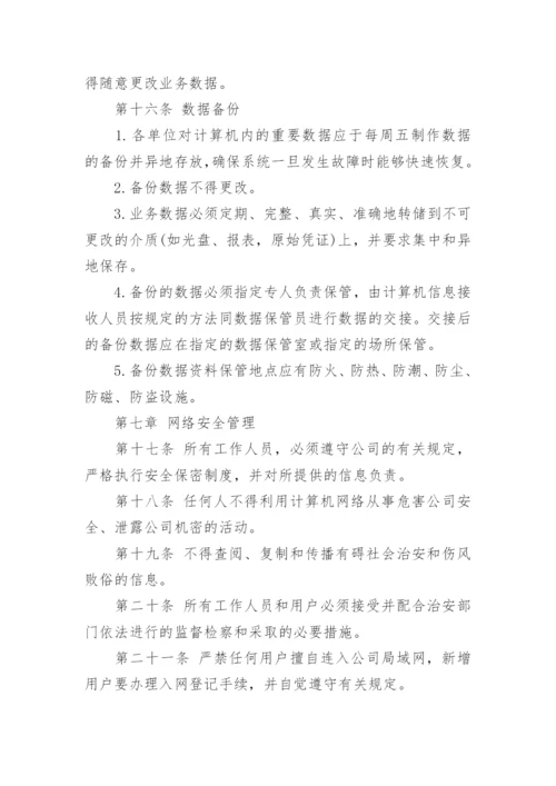 网络机房管理规定.docx