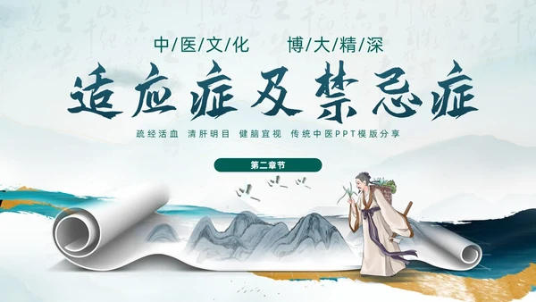 中国风古风水墨中医耳穴埋豆传统理疗操作培训PPT