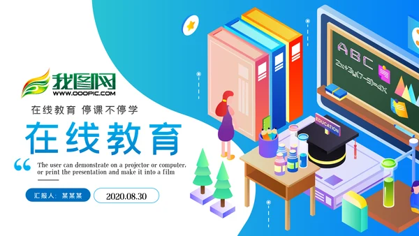 教学设计网络在线教育学习课堂PPT模板
