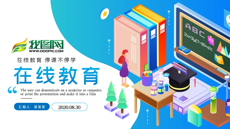 教学设计网络在线教育学习课堂PPT模板