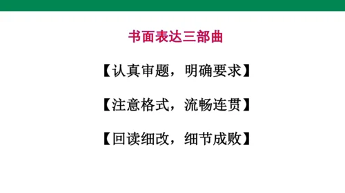 【期末备考】2023-2024学年度人教新目标版七年级上册英语期末质量监测解题策略指导课件