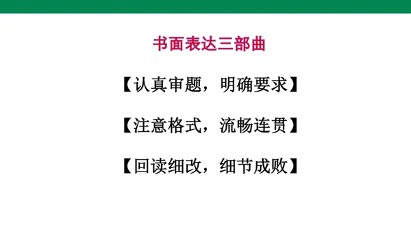【期末备考】2023-2024学年度人教新目标版七年级上册英语期末质量监测解题策略指导课件