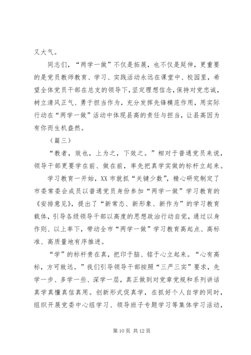 医院两学一做讨论发言稿合集.docx