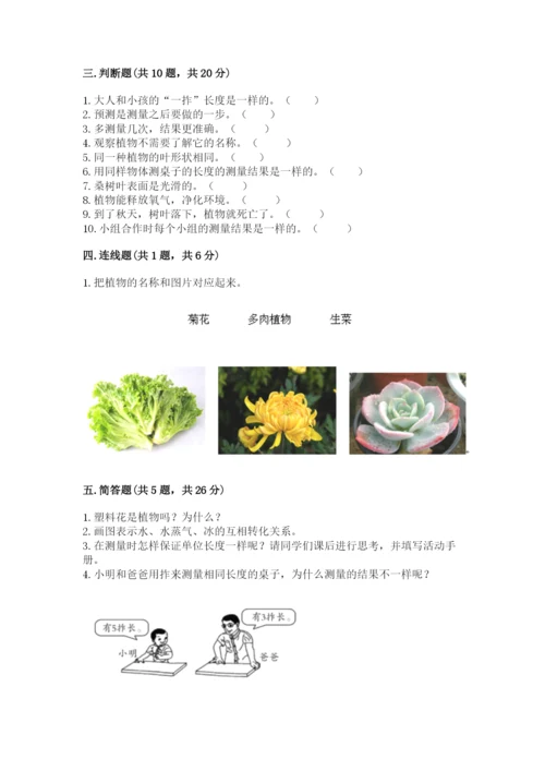 教科版一年级上册科学期末测试卷精品（精选题）.docx