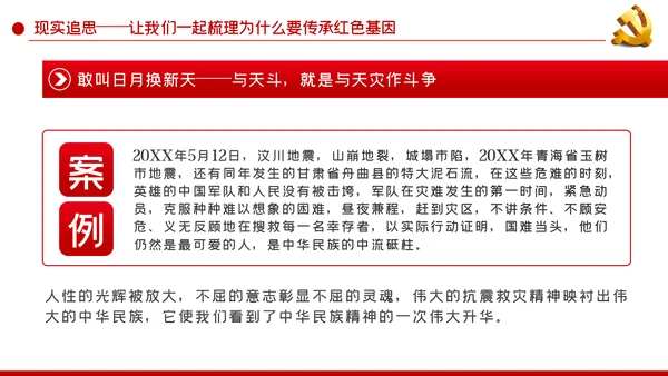传承红色基因永葆奋斗本色党课学习PPT模板
