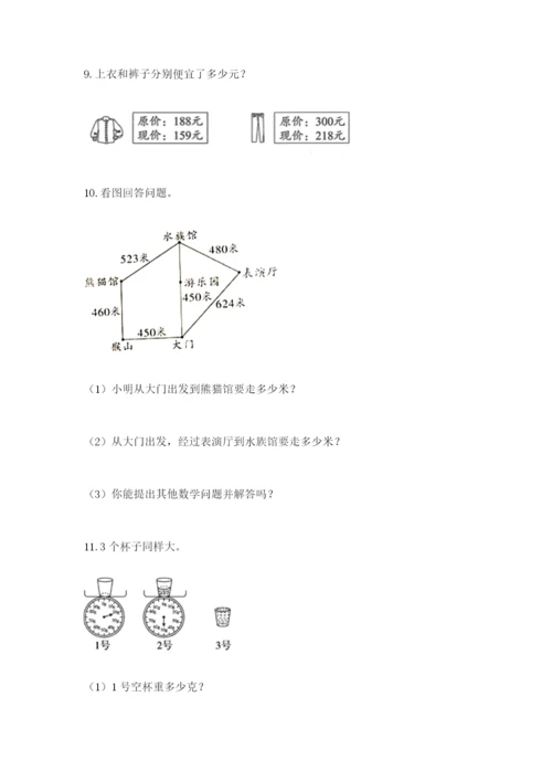 小学三年级数学应用题大全【a卷】.docx