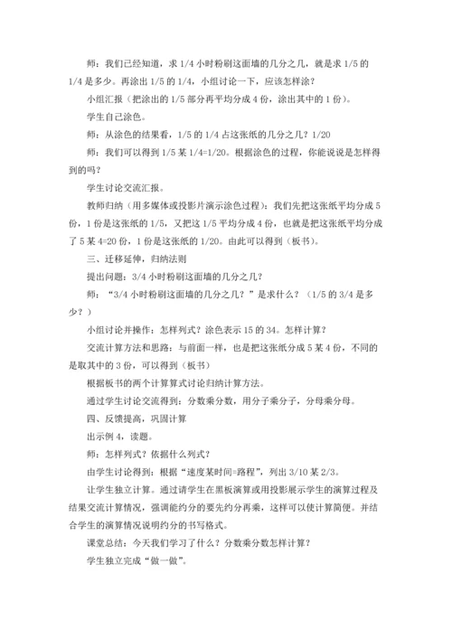 分数乘法教案模板集锦10篇.docx