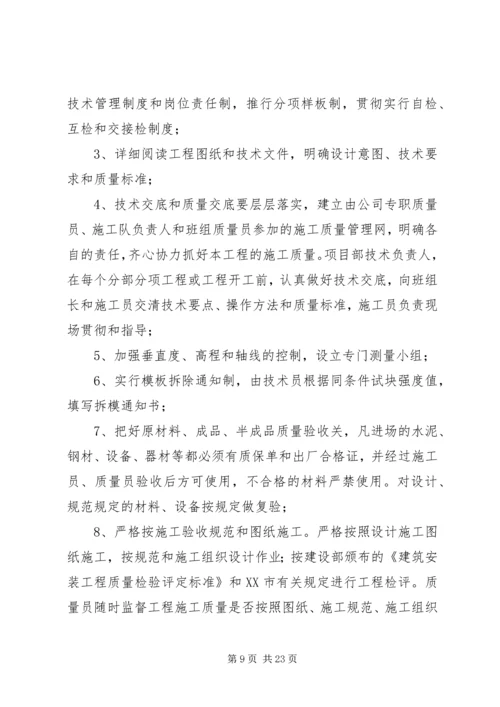 某工程优质结构创优方案 (2).docx