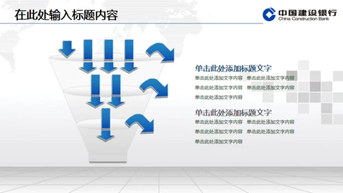建设银行专用动态通用PPT模板