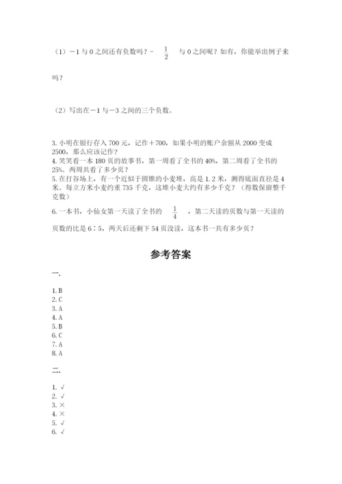 小学毕业班数学检测题含答案【突破训练】.docx