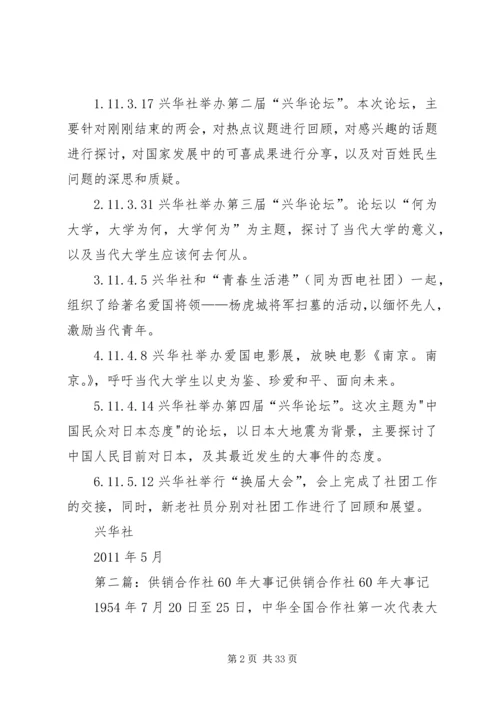 兴华社大事记[小编推荐].docx