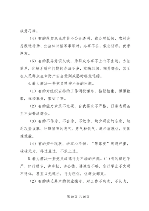党员需要认识的问题_1.docx