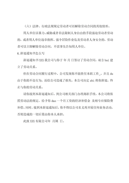 员工被迫离职通知书范文