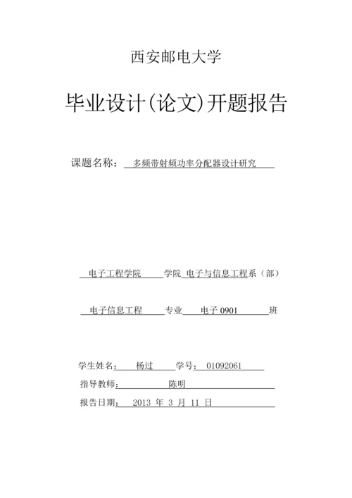 多频带射频功率分配器-毕业论文.docx