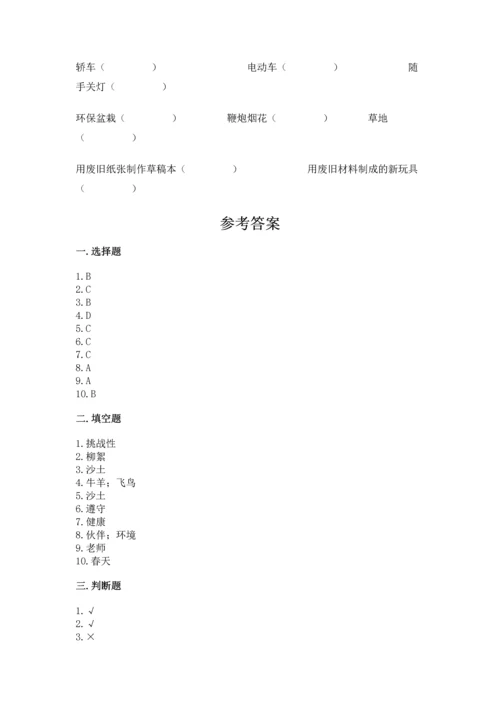 部编版二年级下册道德与法治期末考试试卷【考试直接用】.docx